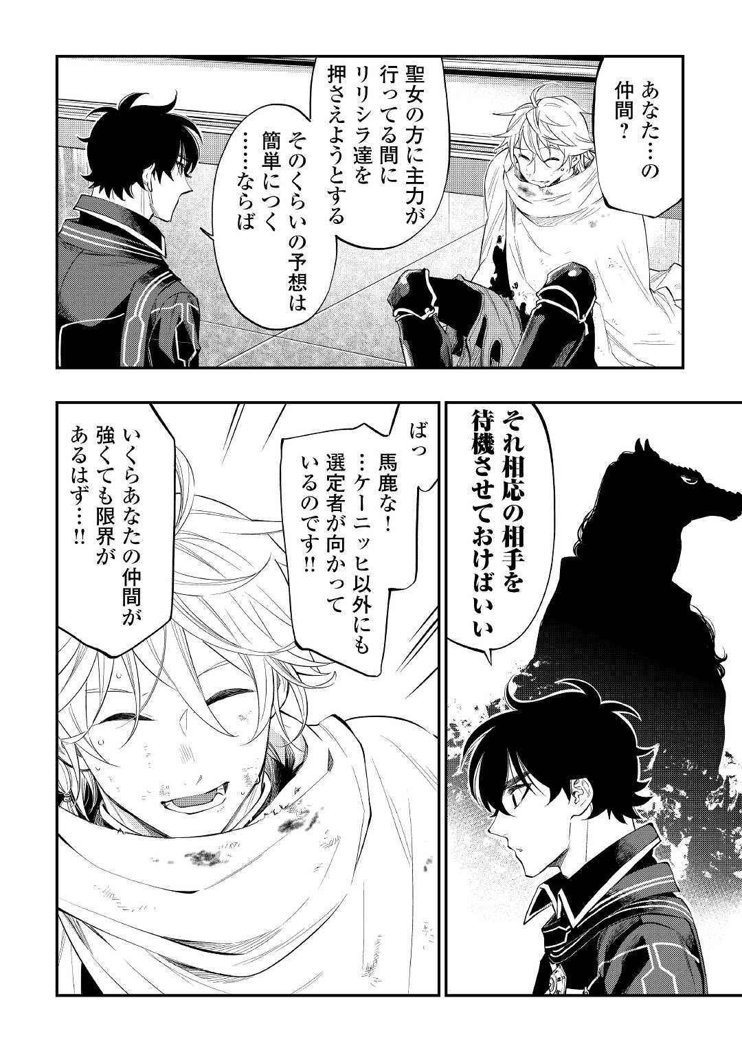 ザ・ニュー・ゲート 第76話 - Page 12