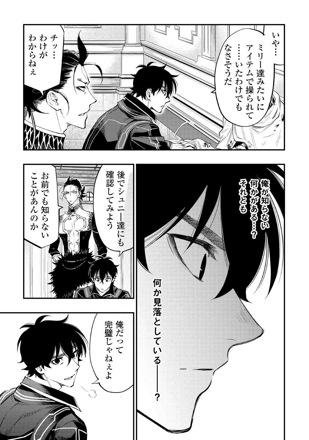 ザ・ニュー・ゲート 第76話 - Page 19