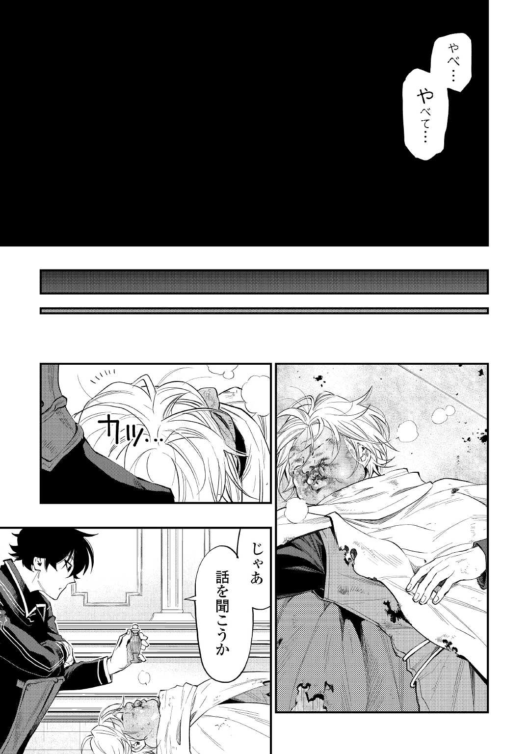 ザ・ニュー・ゲート 第76話 - Page 7