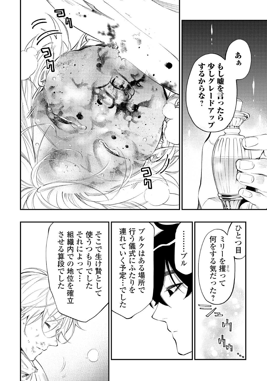 ザ・ニュー・ゲート 第76話 - Page 8