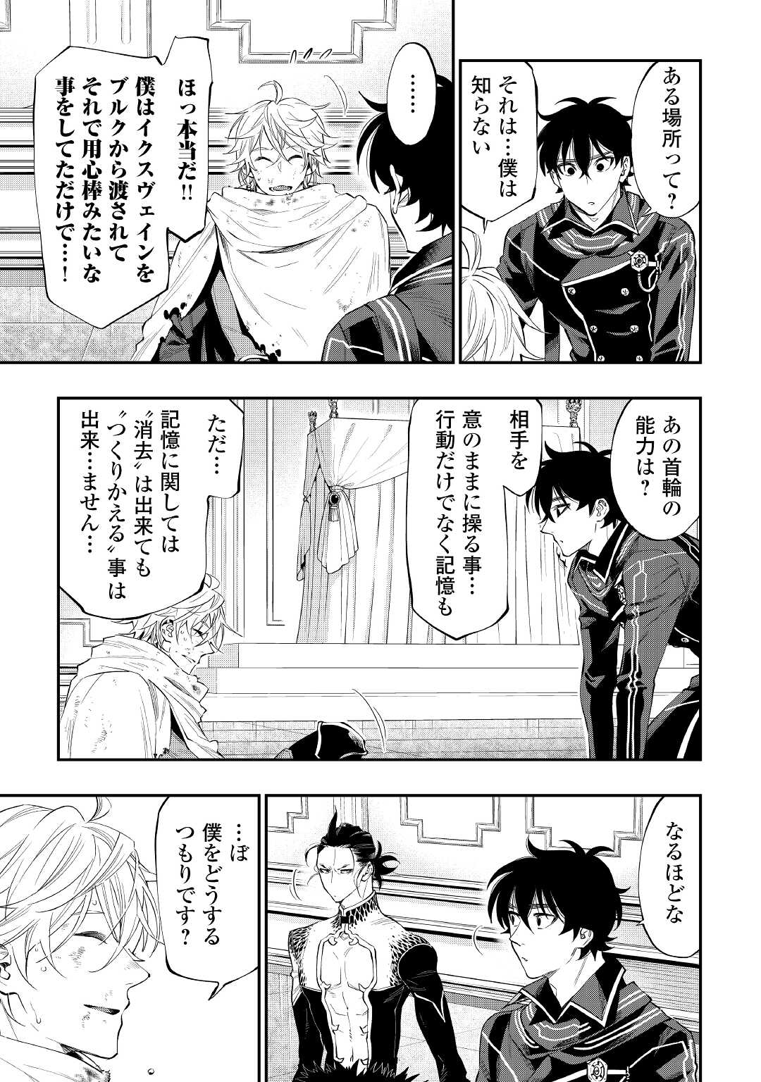 ザ・ニュー・ゲート 第76話 - Page 9