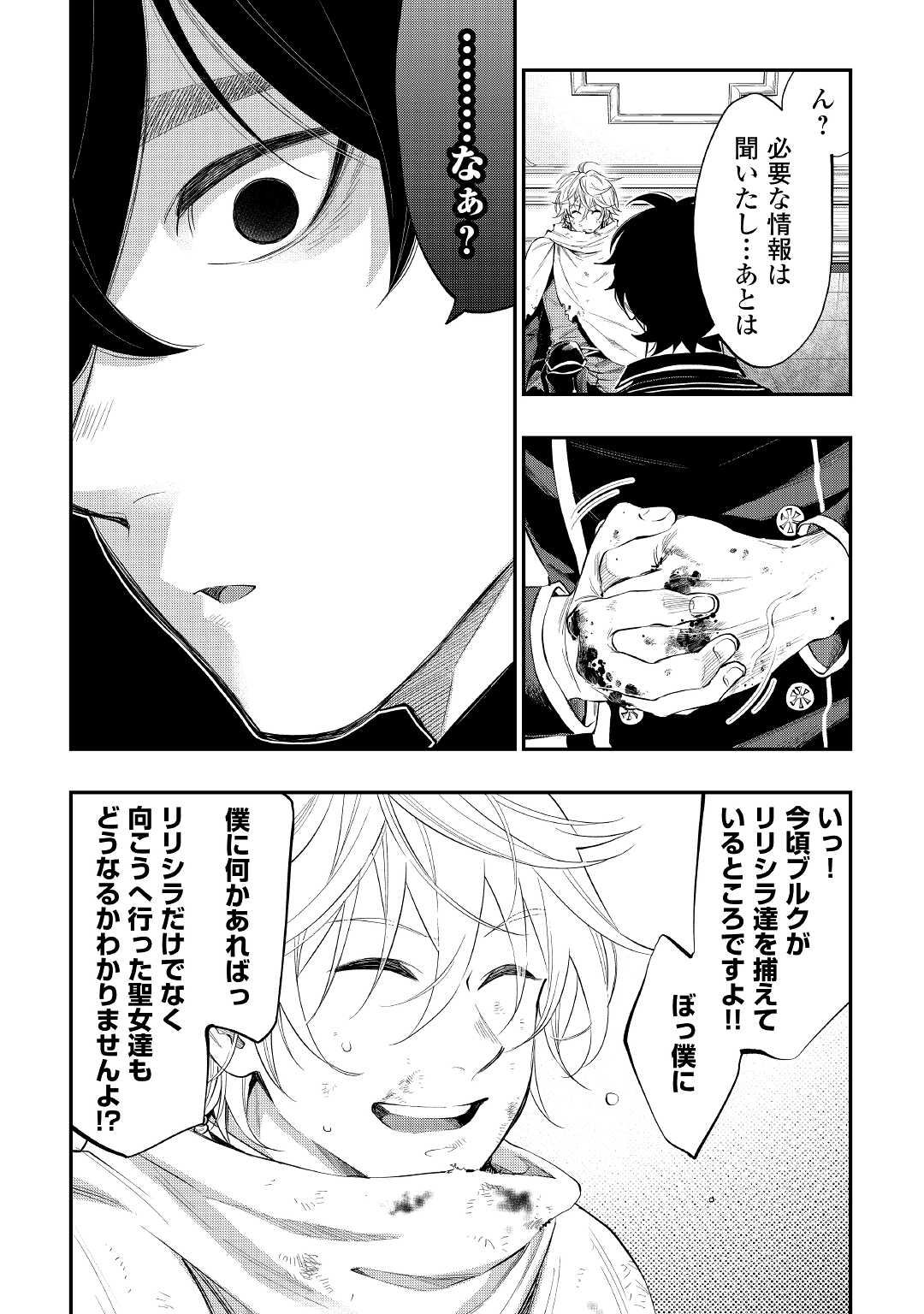 ザ・ニュー・ゲート 第76話 - Page 10