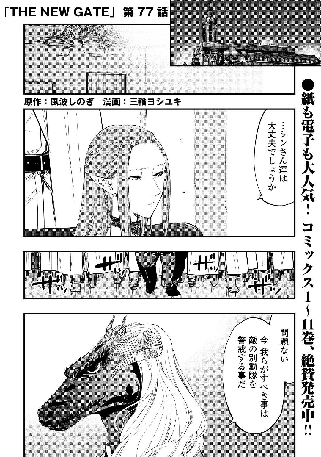 ザ・ニュー・ゲート 第77話 - Page 1