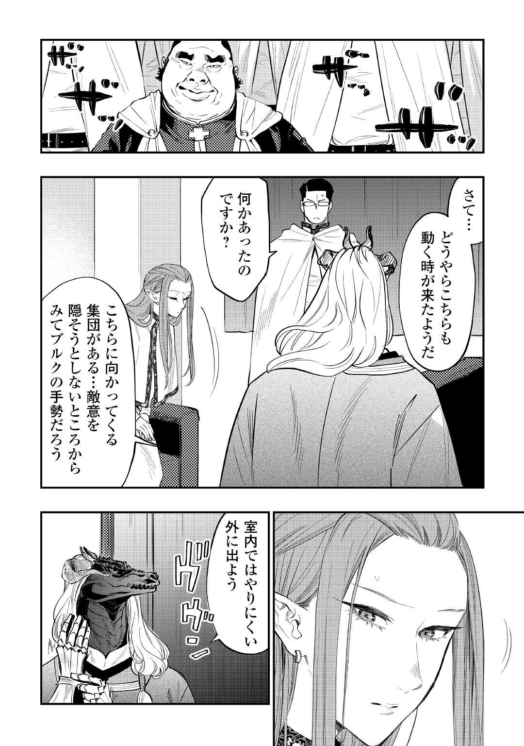 ザ・ニュー・ゲート 第77話 - Page 2