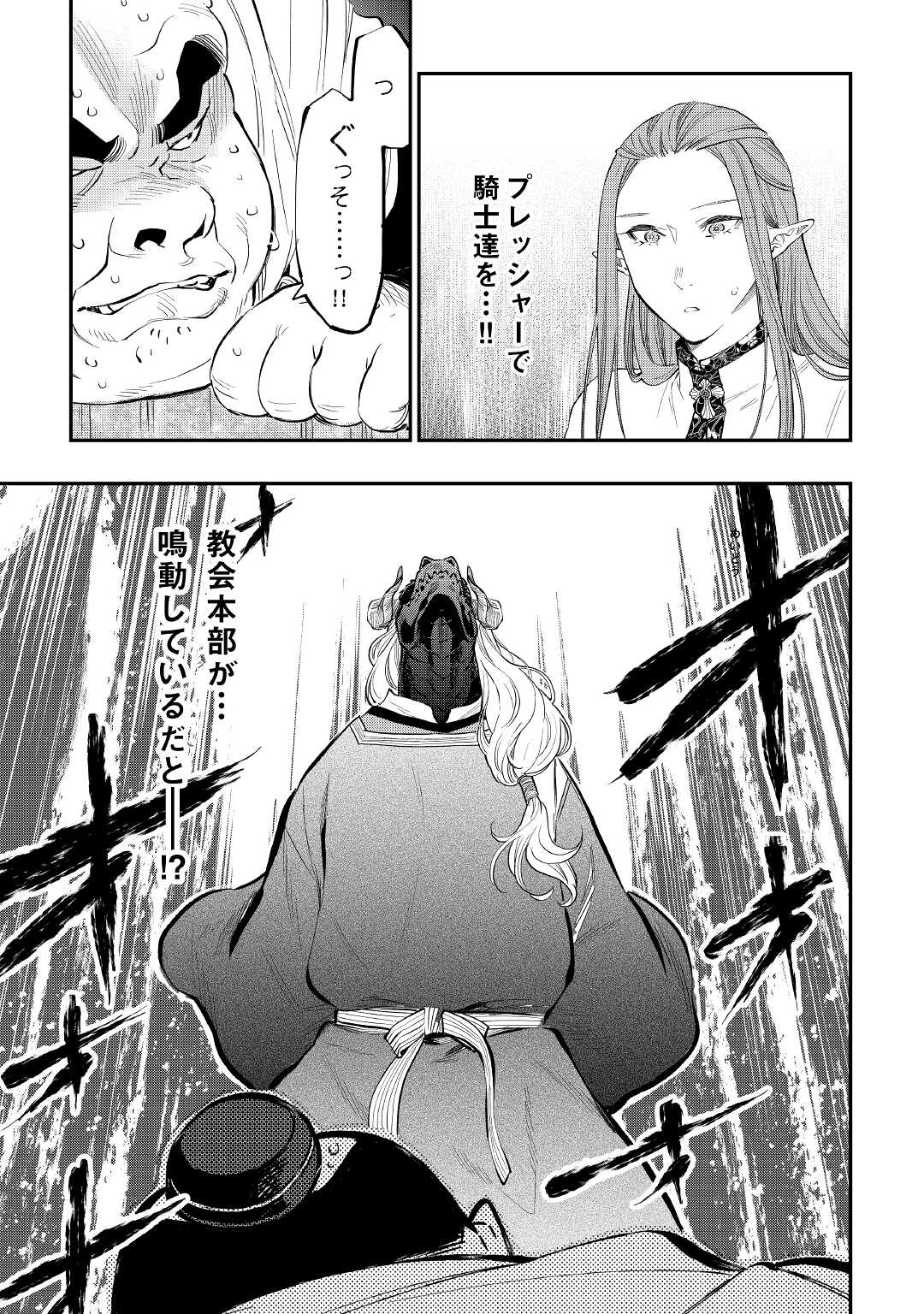 ザ・ニュー・ゲート 第77話 - Page 11