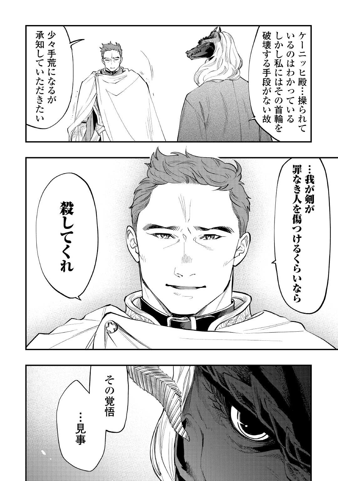 ザ・ニュー・ゲート 第77話 - Page 12