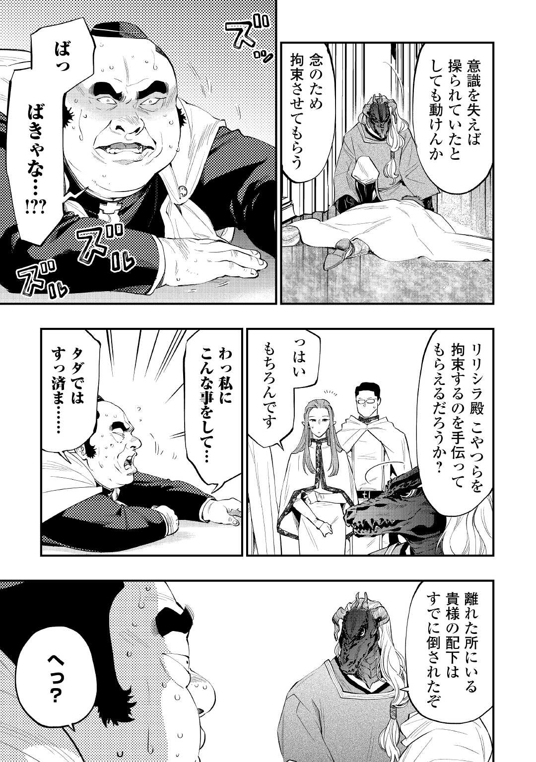 ザ・ニュー・ゲート 第77話 - Page 17