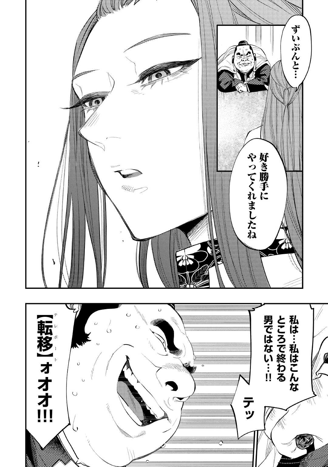 ザ・ニュー・ゲート 第77話 - Page 18