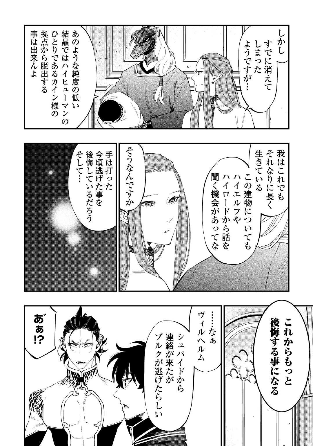 ザ・ニュー・ゲート 第77話 - Page 20