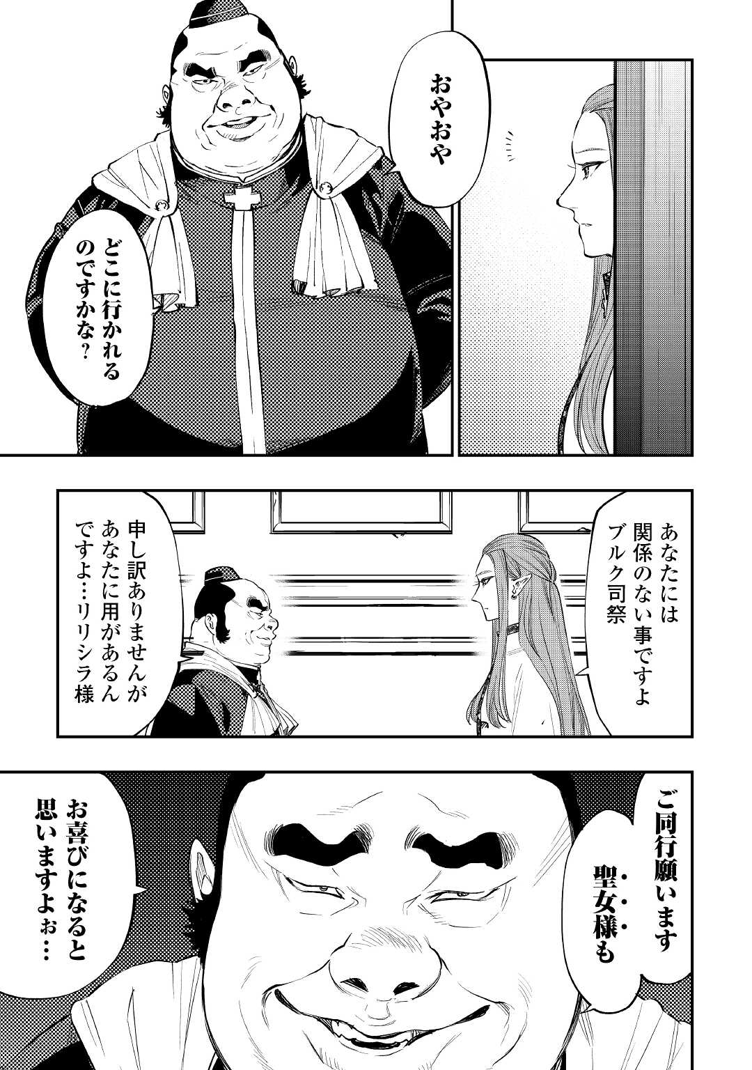 ザ・ニュー・ゲート 第77話 - Page 3