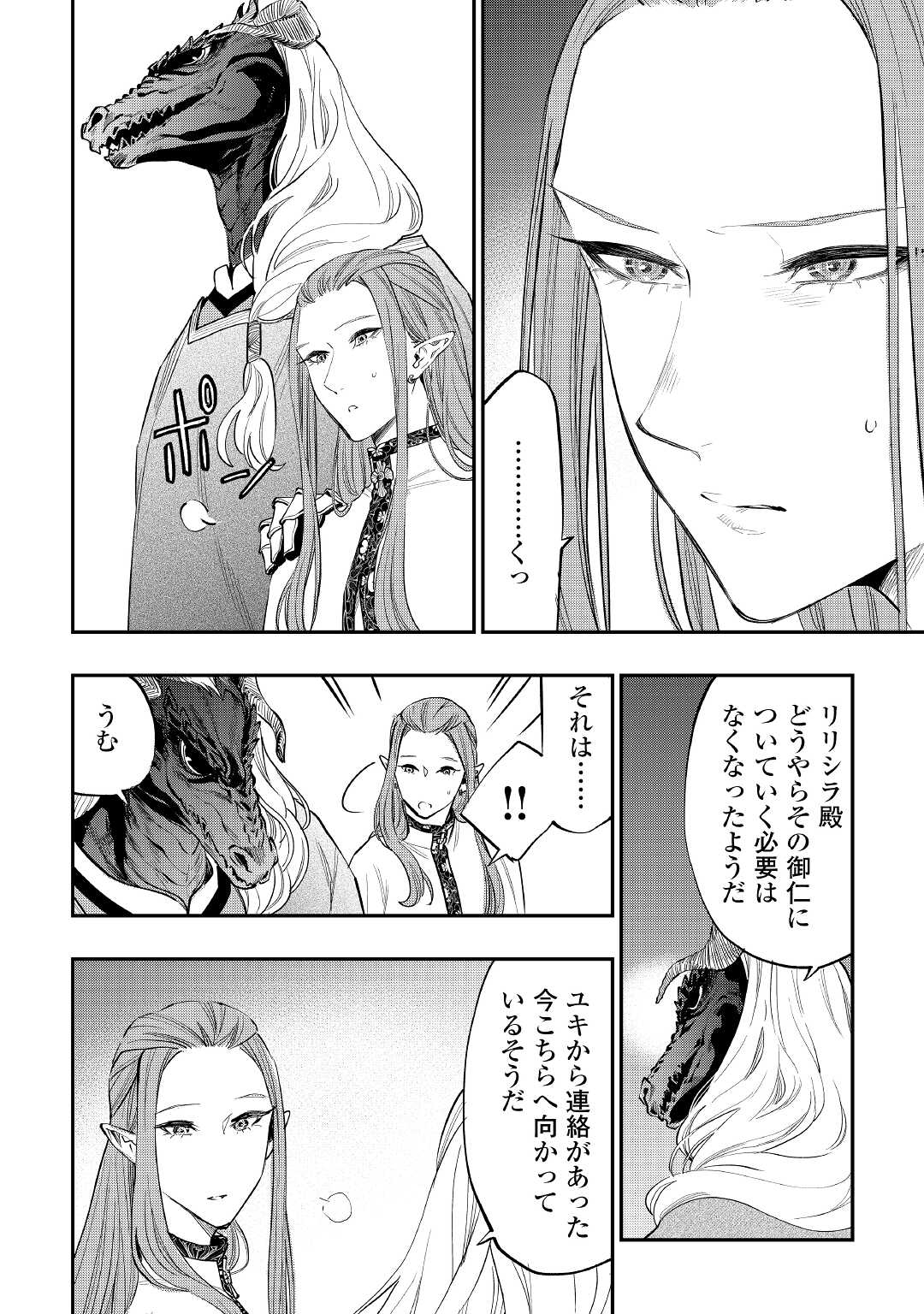 ザ・ニュー・ゲート 第77話 - Page 4