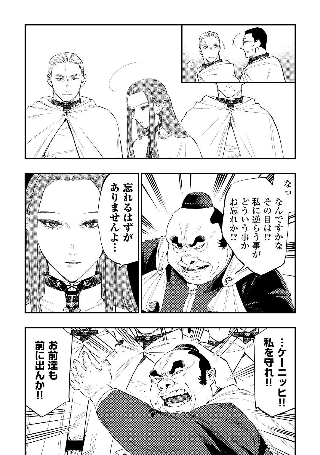 ザ・ニュー・ゲート 第77話 - Page 5