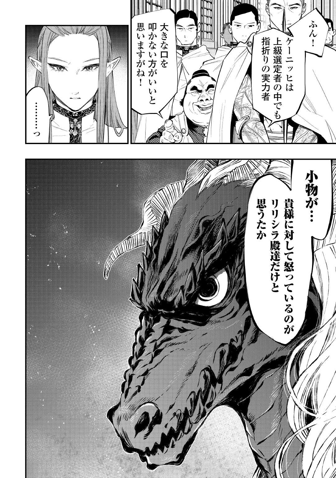 ザ・ニュー・ゲート 第77話 - Page 8