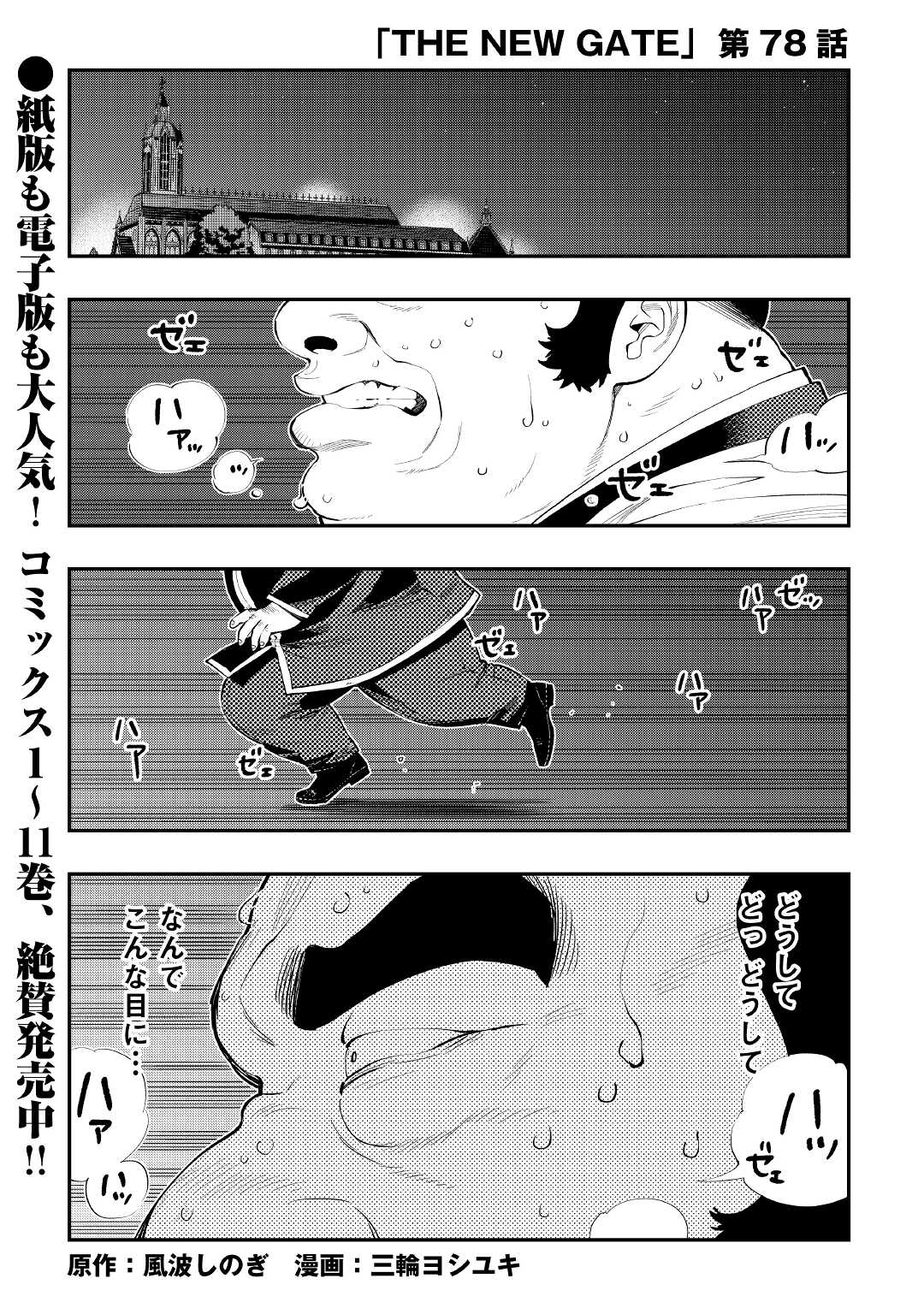 ザ・ニュー・ゲート 第78話 - Page 1