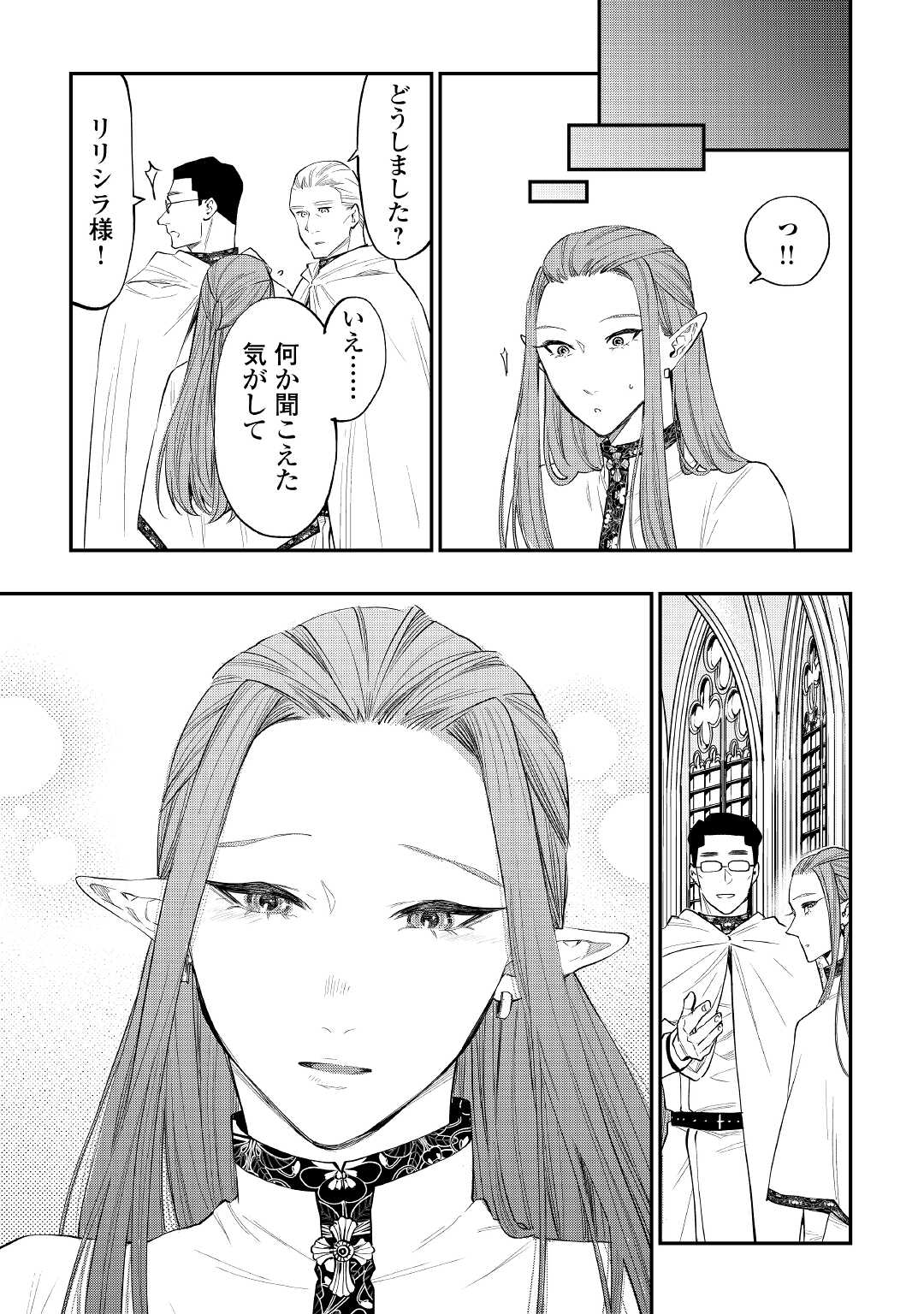 ザ・ニュー・ゲート 第78話 - Page 11