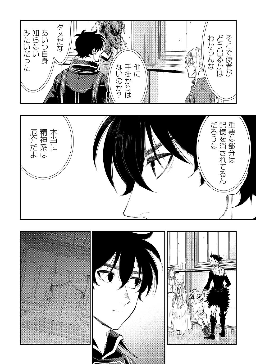 ザ・ニュー・ゲート 第78話 - Page 18