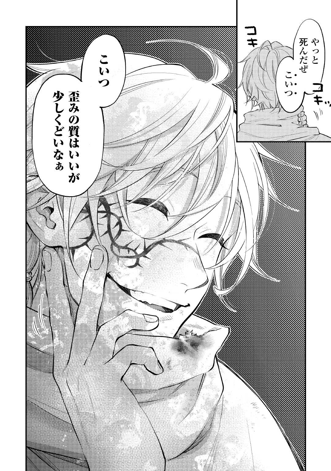 ザ・ニュー・ゲート 第78話 - Page 20