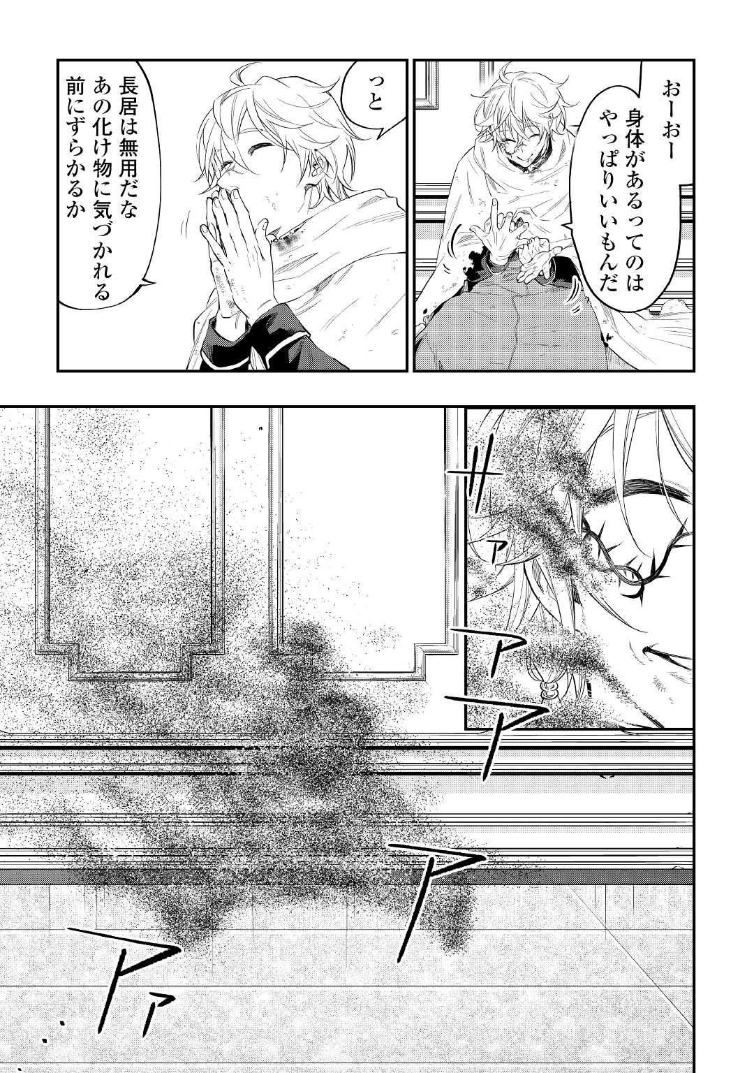 ザ・ニュー・ゲート 第78話 - Page 21