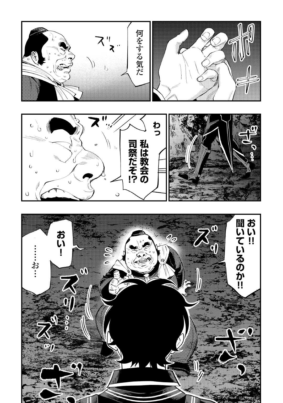 ザ・ニュー・ゲート 第78話 - Page 8