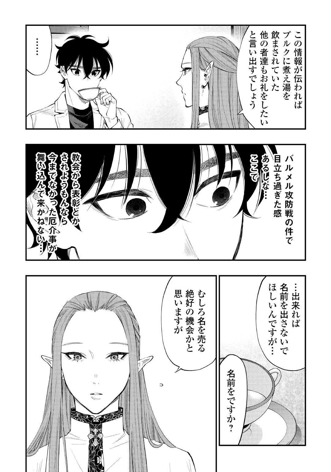 ザ・ニュー・ゲート 第79話 - Page 2