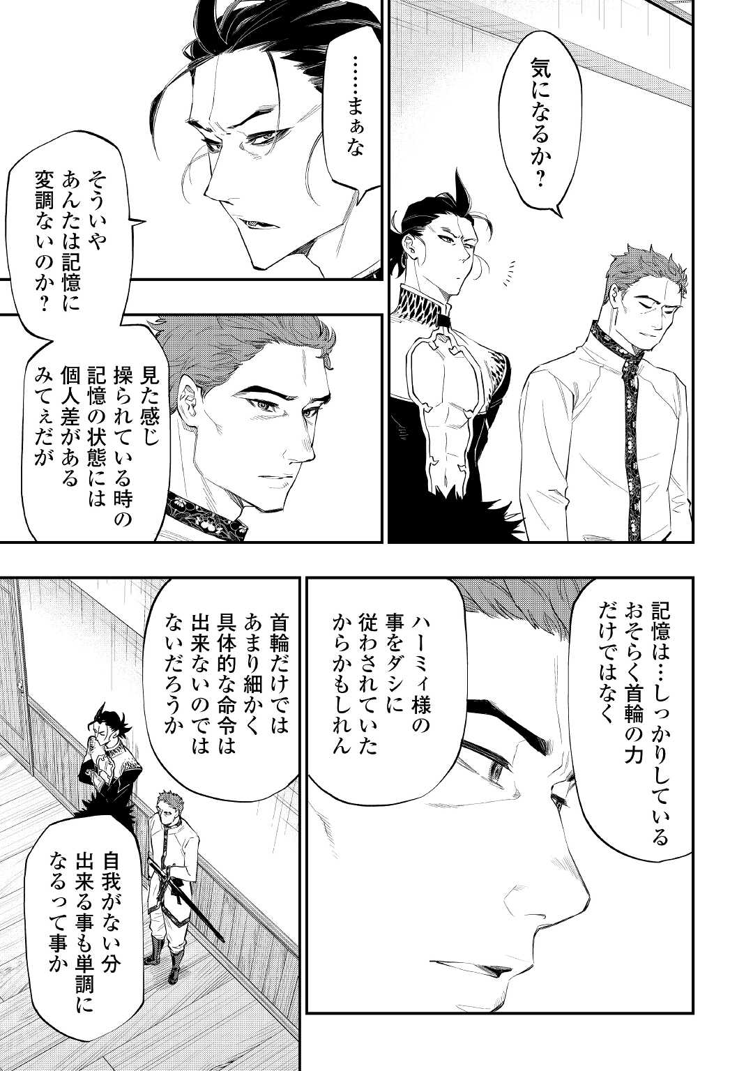 ザ・ニュー・ゲート 第79話 - Page 13