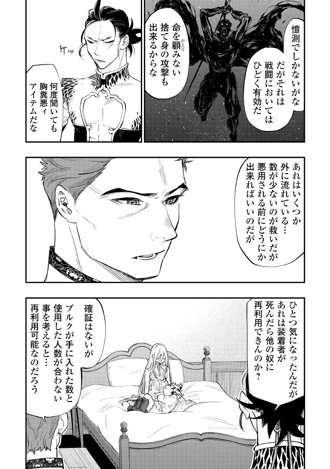 ザ・ニュー・ゲート 第79話 - Page 14