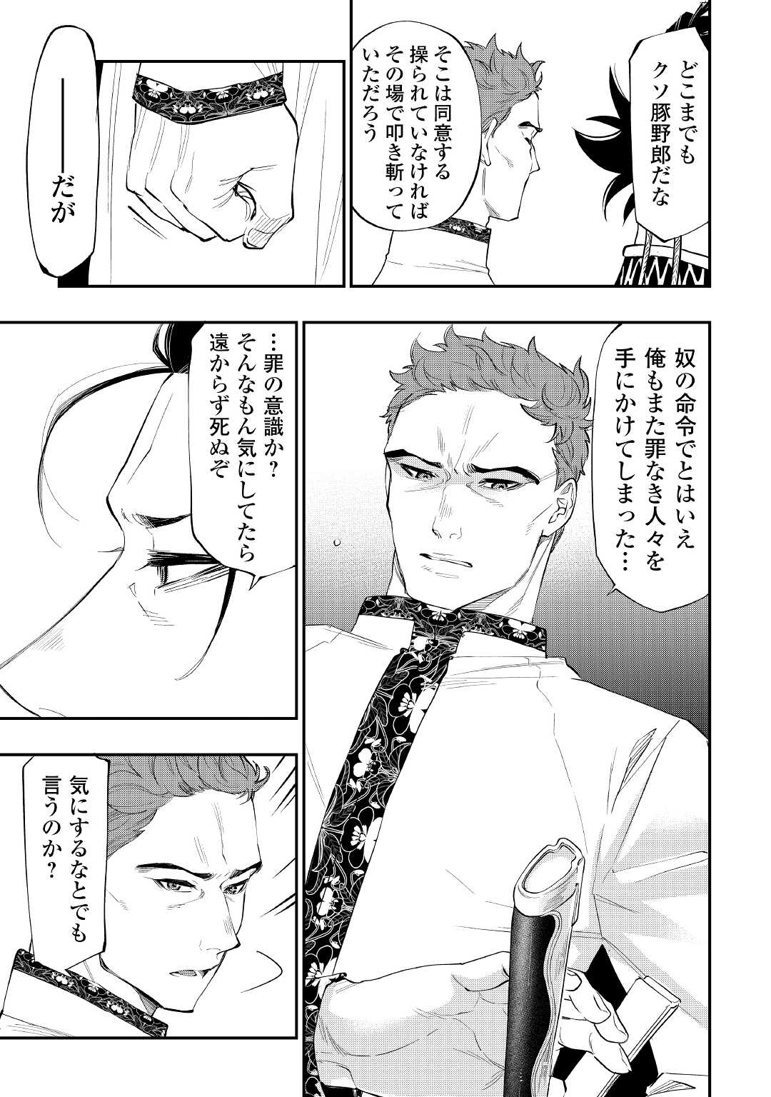 ザ・ニュー・ゲート 第79話 - Page 15