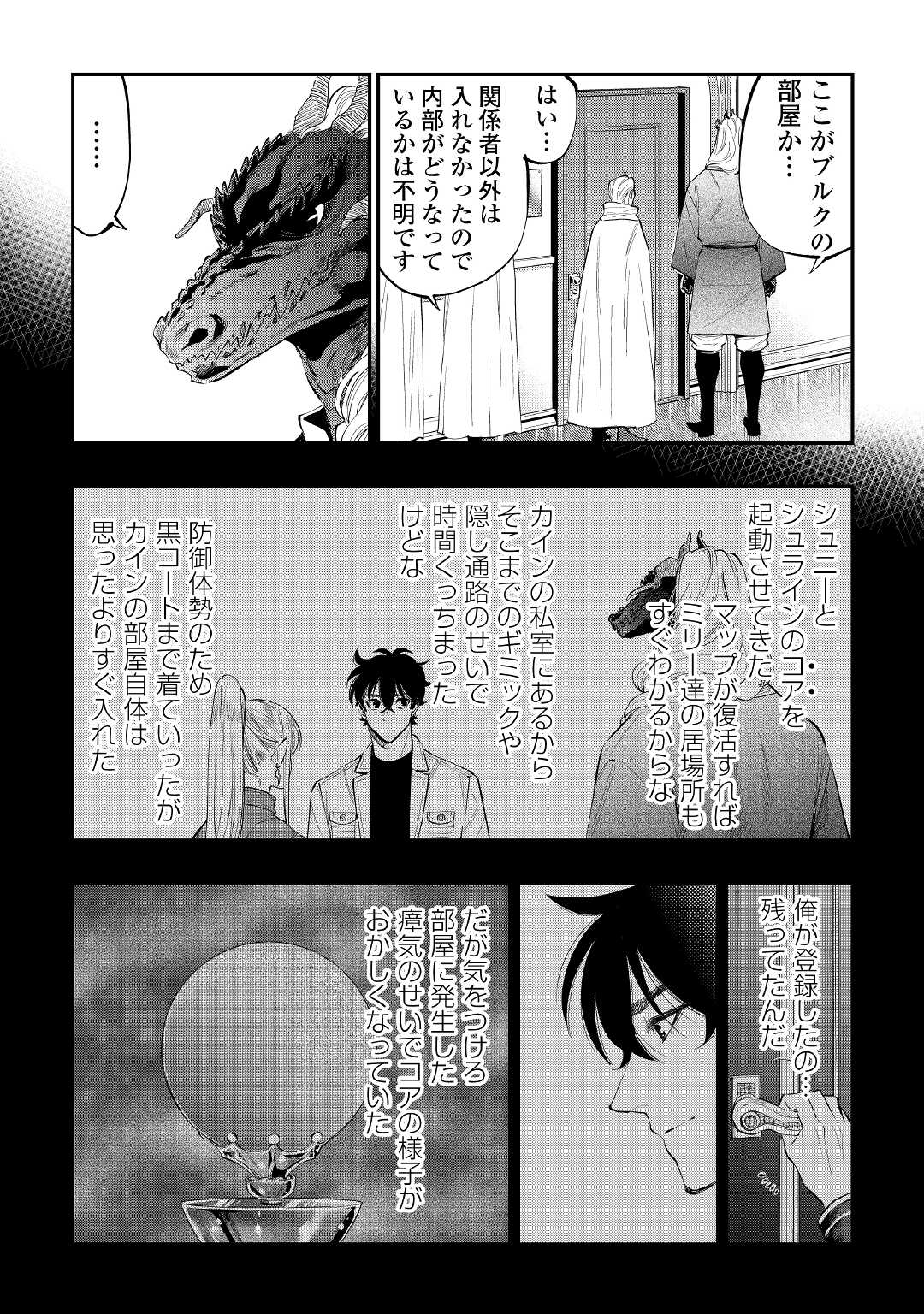 ザ・ニュー・ゲート 第79話 - Page 20