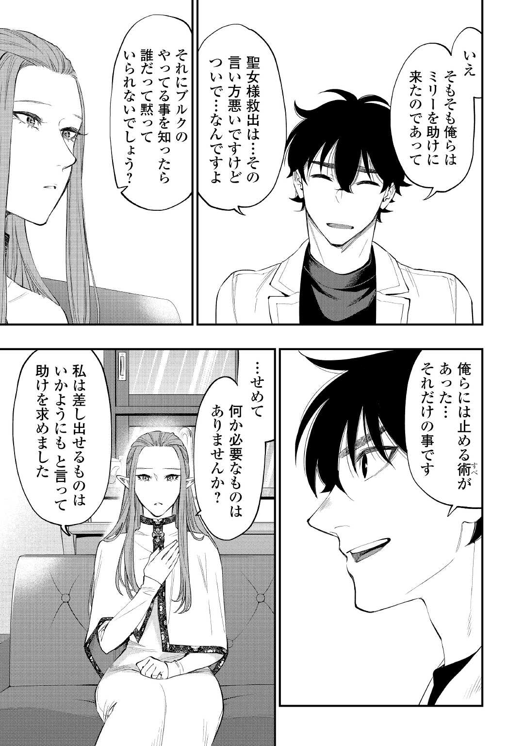 ザ・ニュー・ゲート 第79話 - Page 3