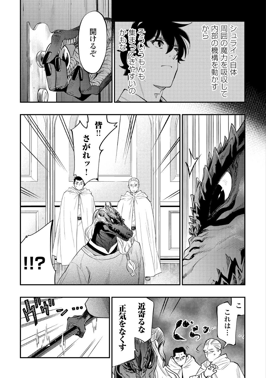 ザ・ニュー・ゲート 第79話 - Page 21