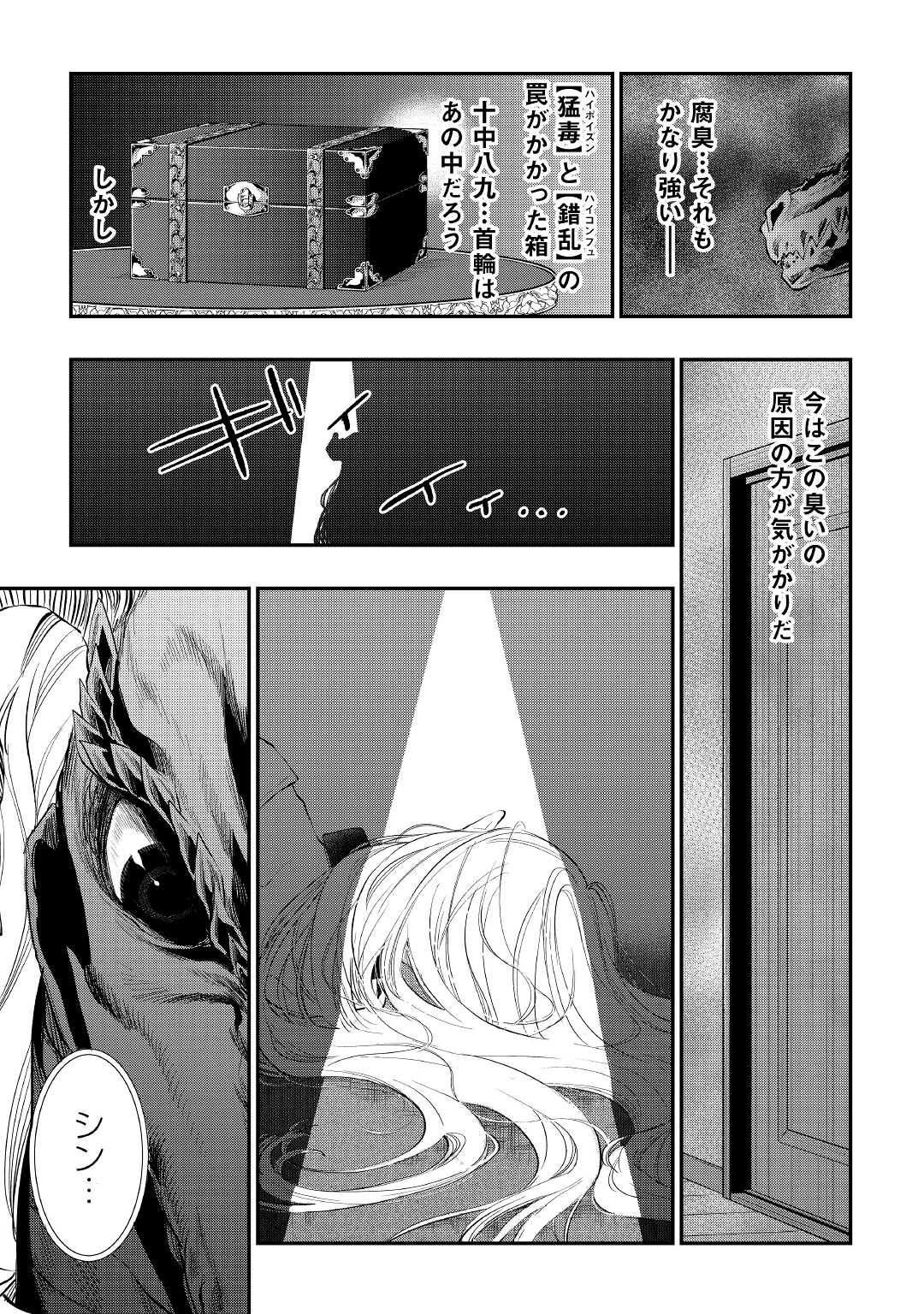 ザ・ニュー・ゲート 第79話 - Page 23