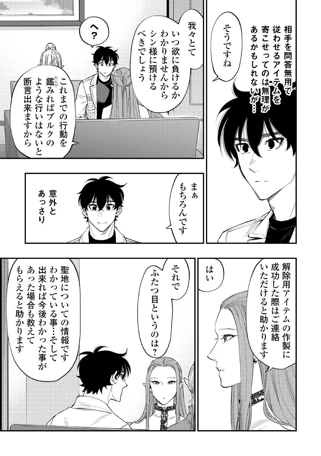 ザ・ニュー・ゲート 第79話 - Page 5