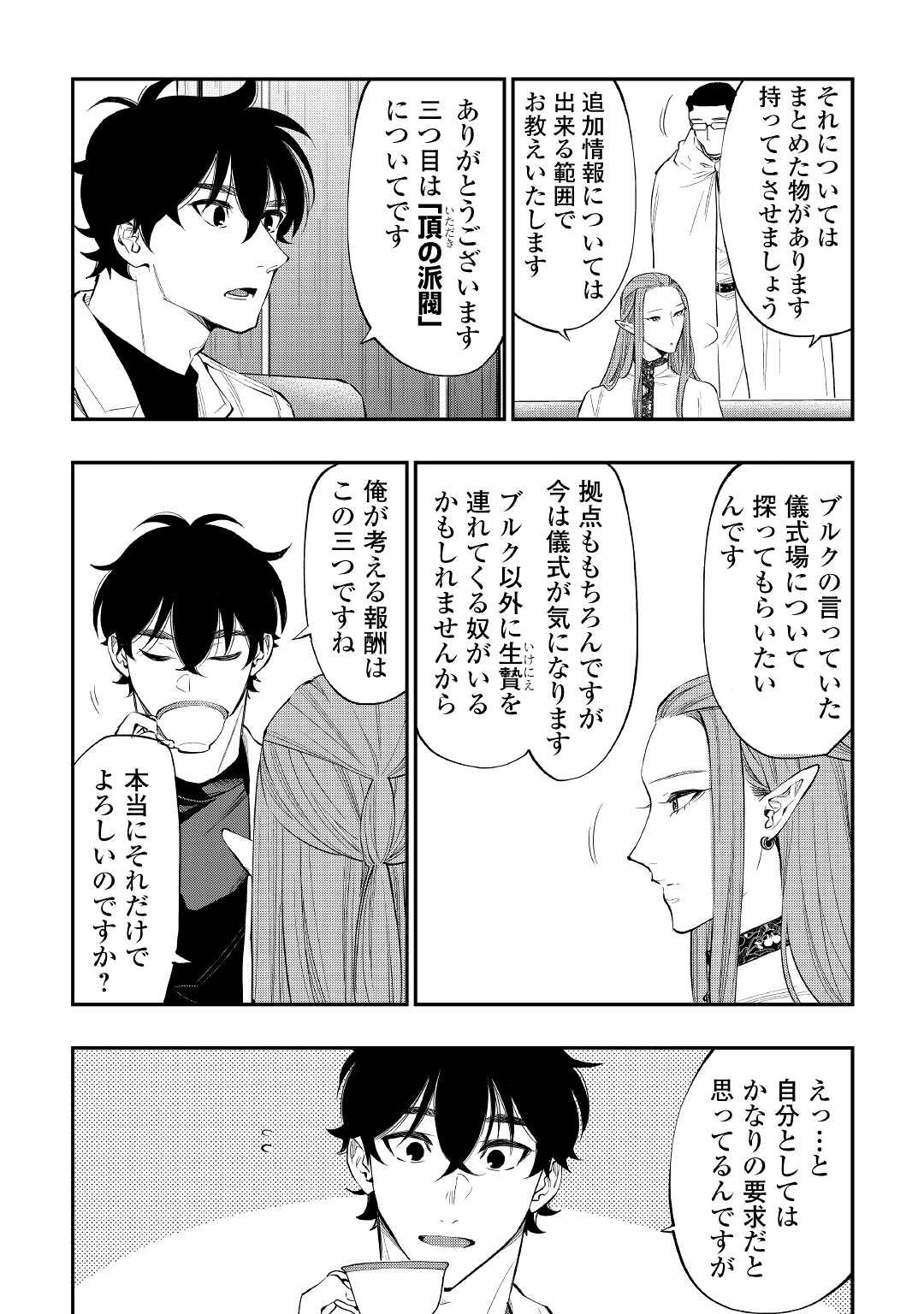 ザ・ニュー・ゲート 第79話 - Page 6