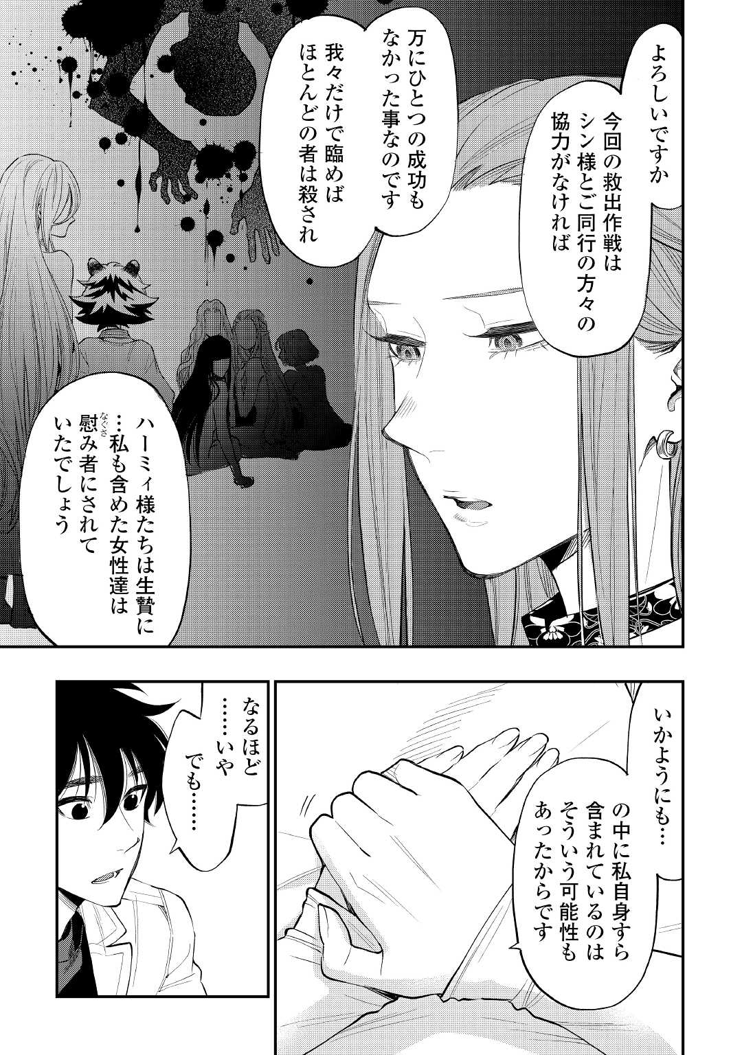 ザ・ニュー・ゲート 第79話 - Page 7