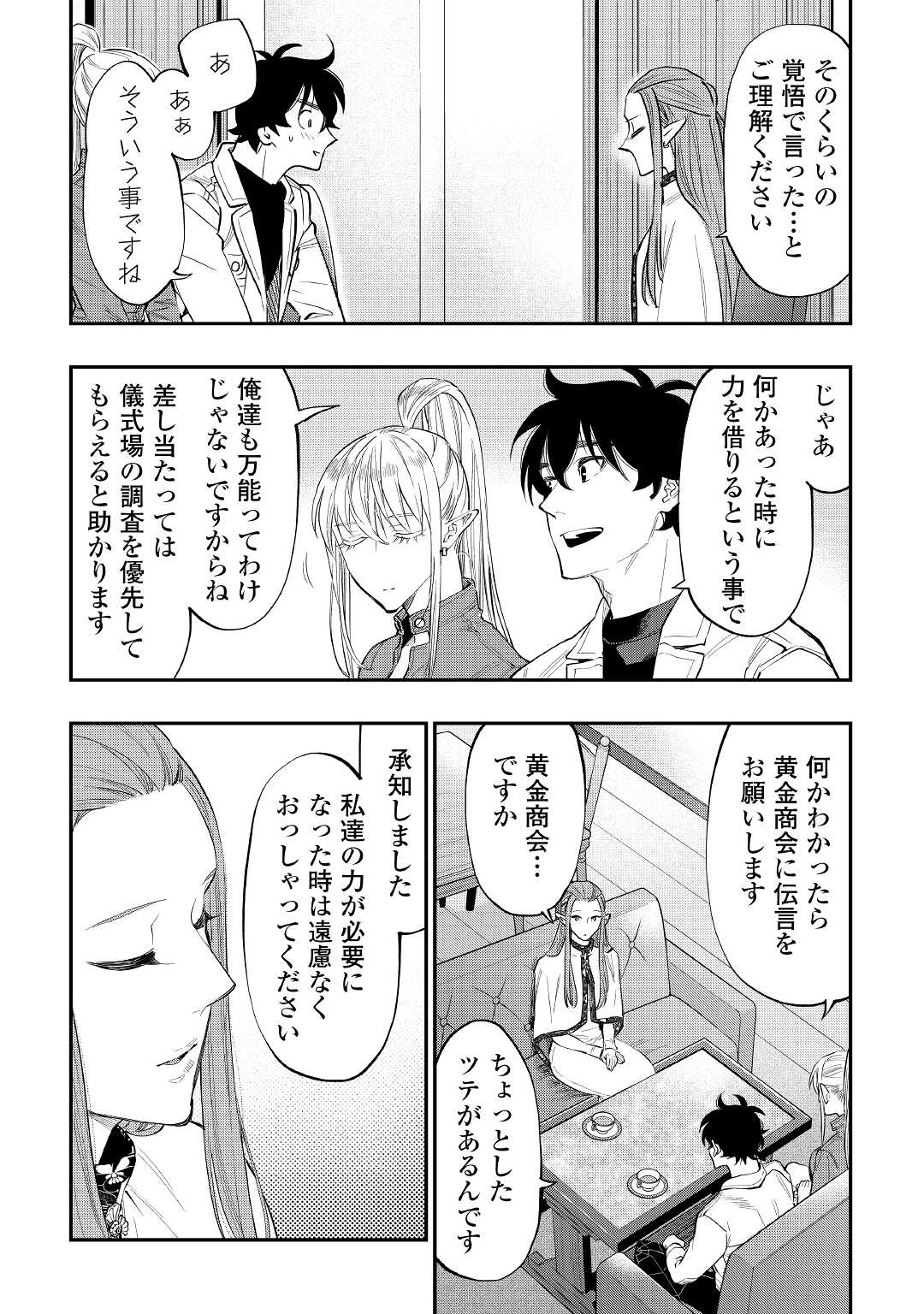 ザ・ニュー・ゲート 第79話 - Page 8