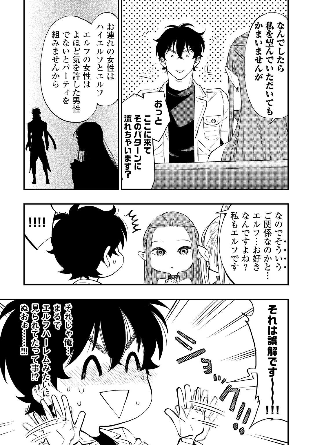 ザ・ニュー・ゲート 第79話 - Page 9