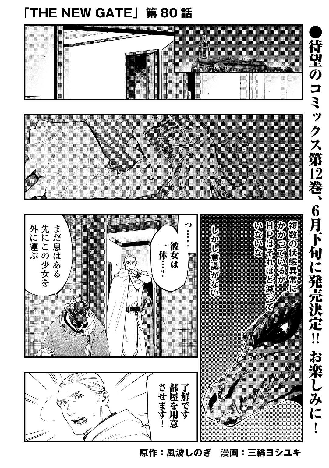 ザ・ニュー・ゲート 第80話 - Page 1