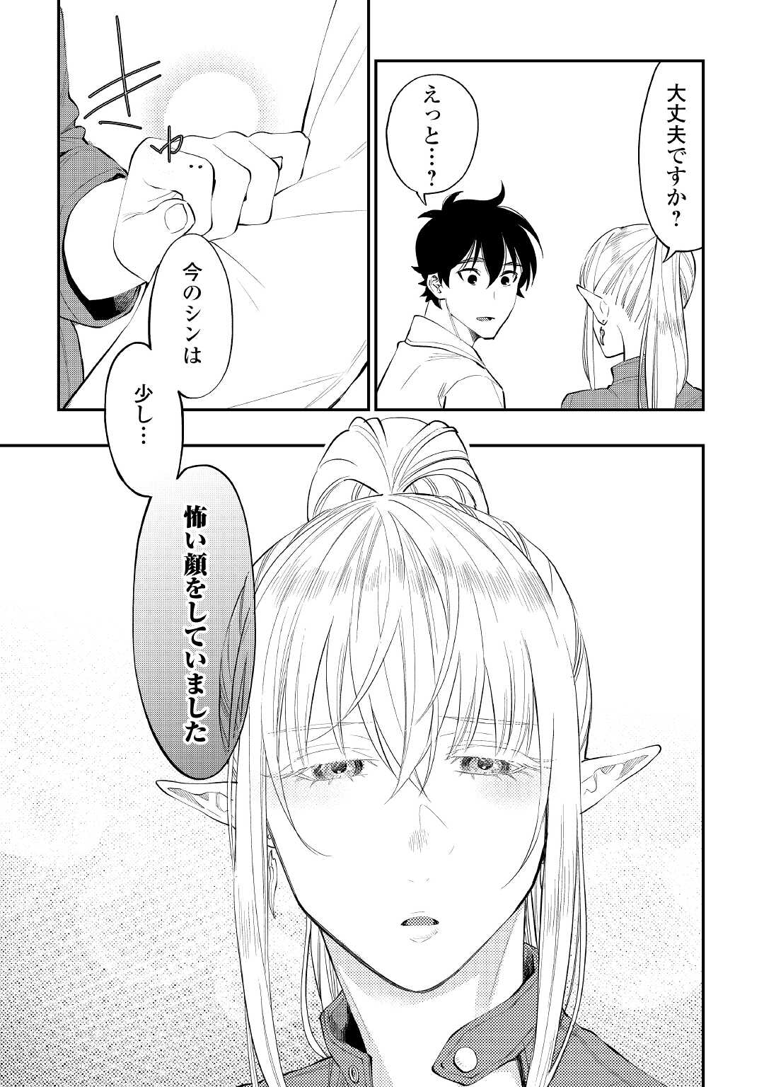 ザ・ニュー・ゲート 第80話 - Page 11