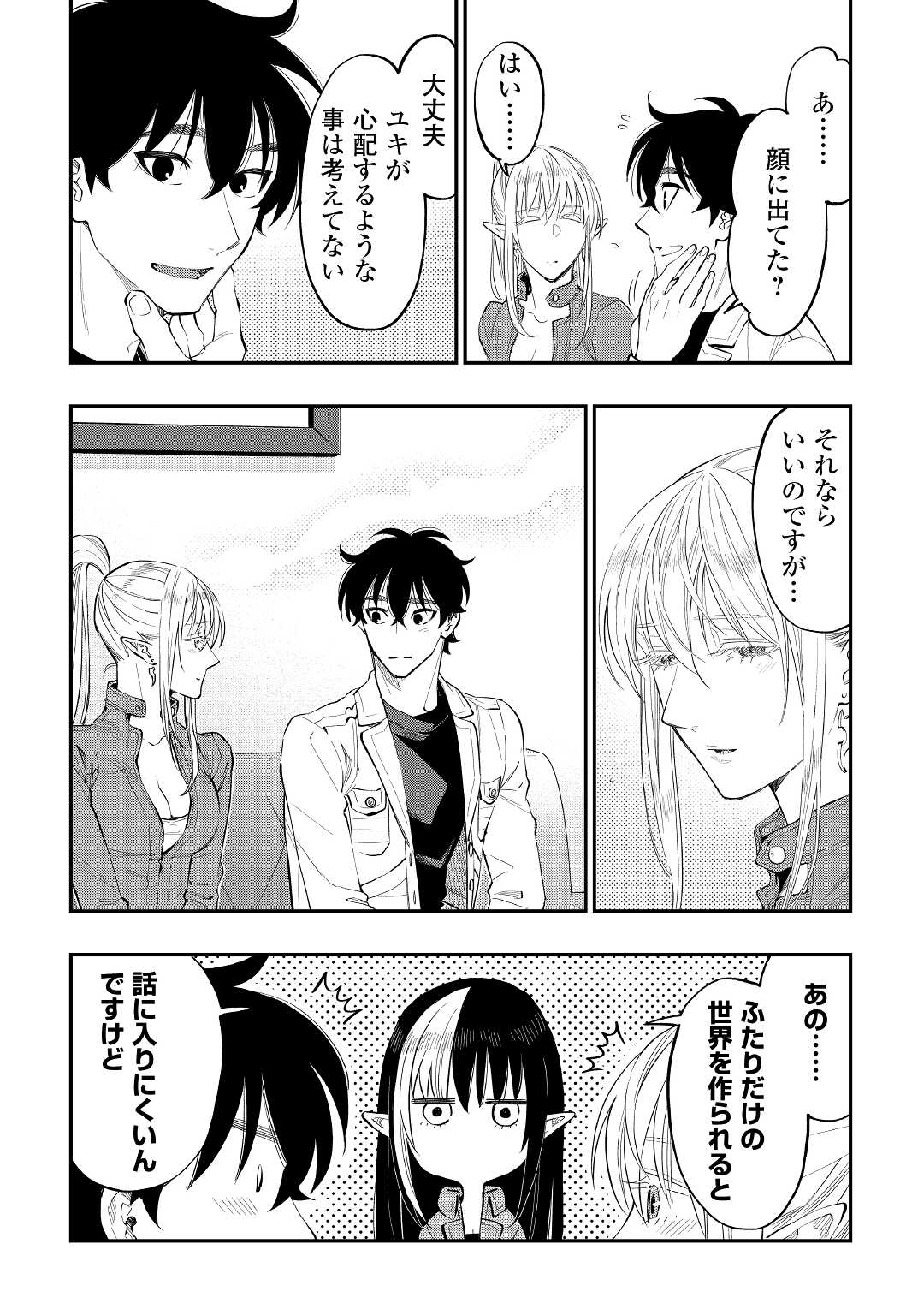 ザ・ニュー・ゲート 第80話 - Page 12