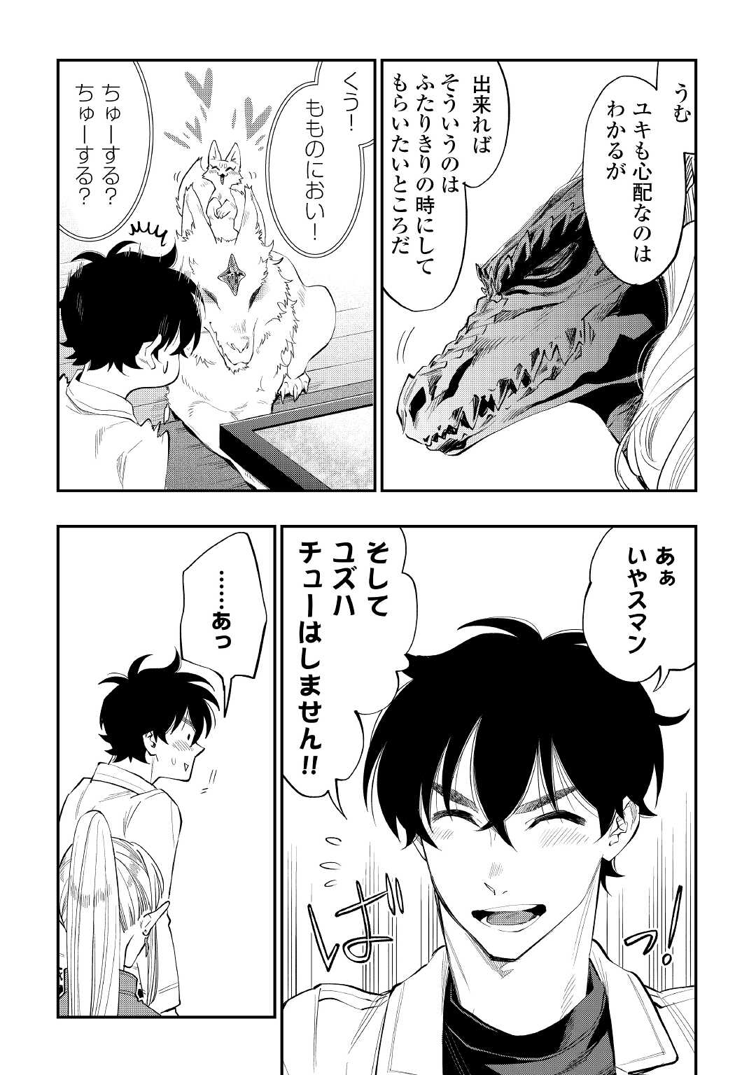 ザ・ニュー・ゲート 第80話 - Page 13