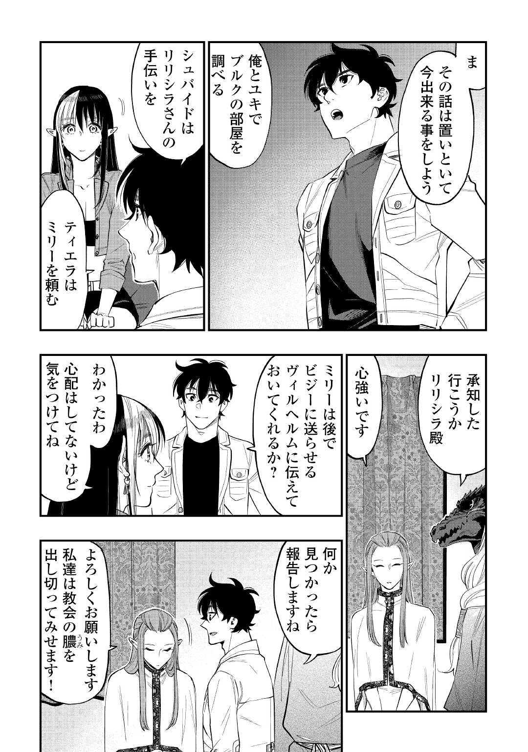 ザ・ニュー・ゲート 第80話 - Page 17