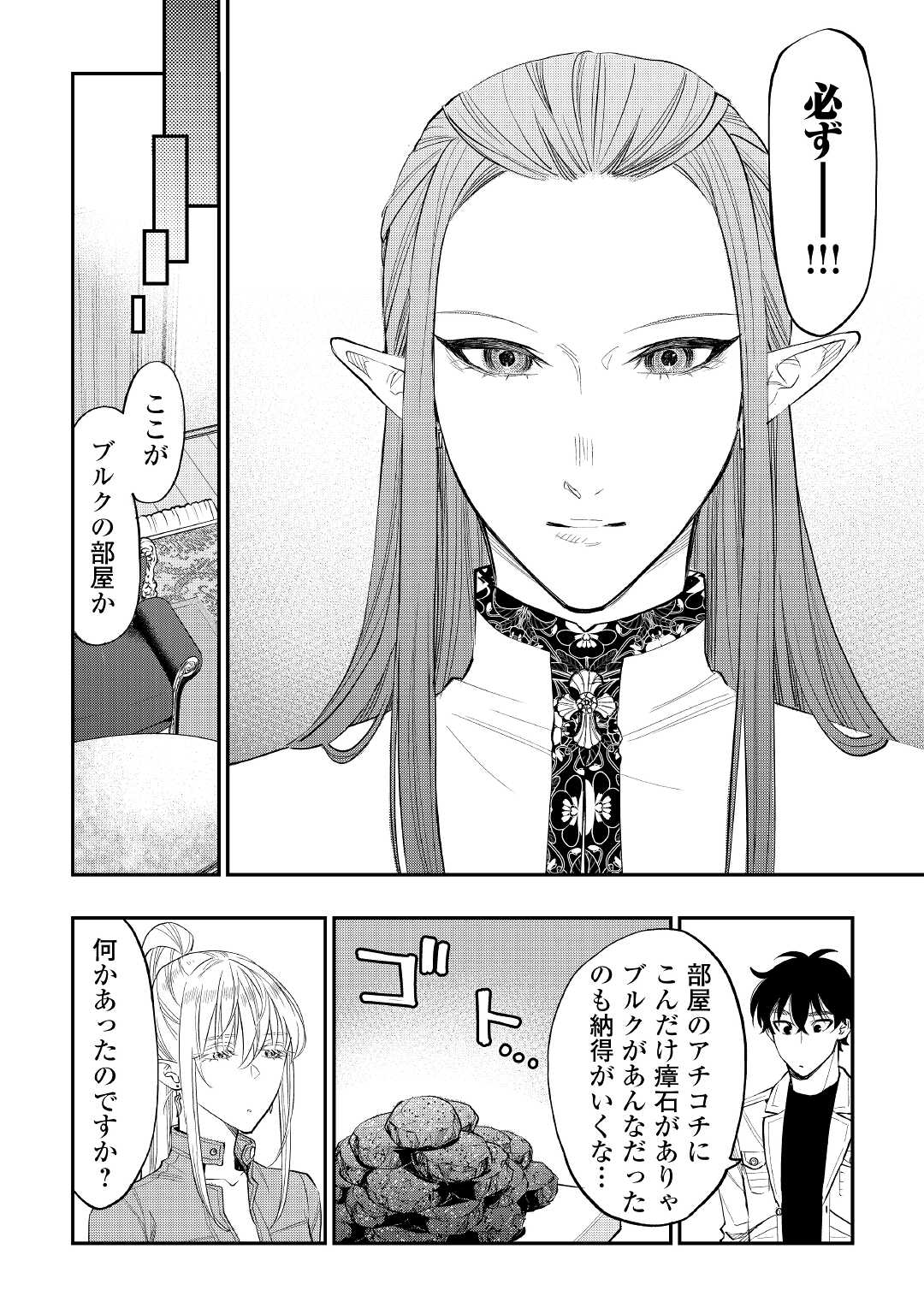 ザ・ニュー・ゲート 第80話 - Page 18