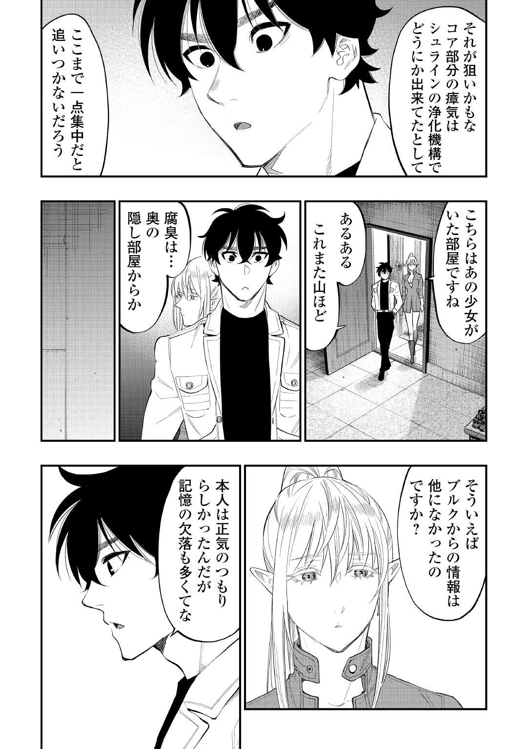 ザ・ニュー・ゲート 第80話 - Page 20