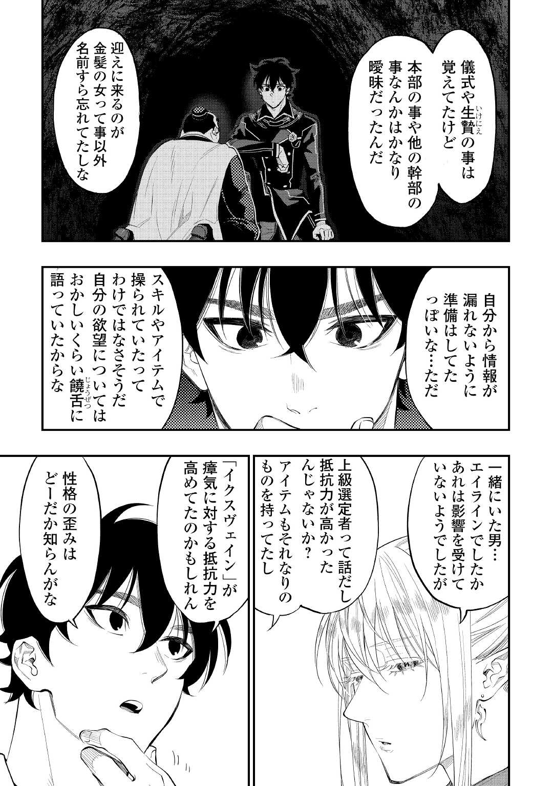 ザ・ニュー・ゲート 第80話 - Page 21