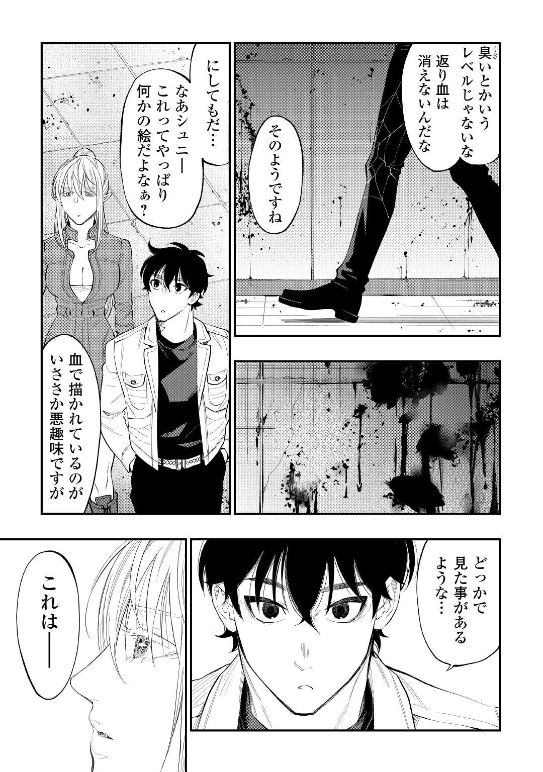 ザ・ニュー・ゲート 第80話 - Page 23