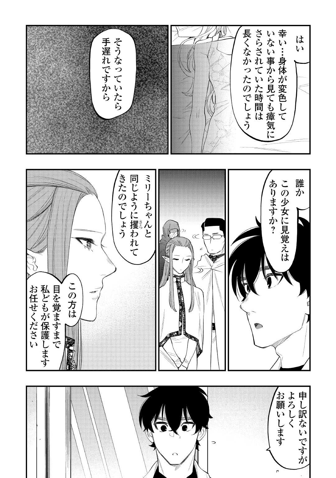 ザ・ニュー・ゲート 第80話 - Page 4