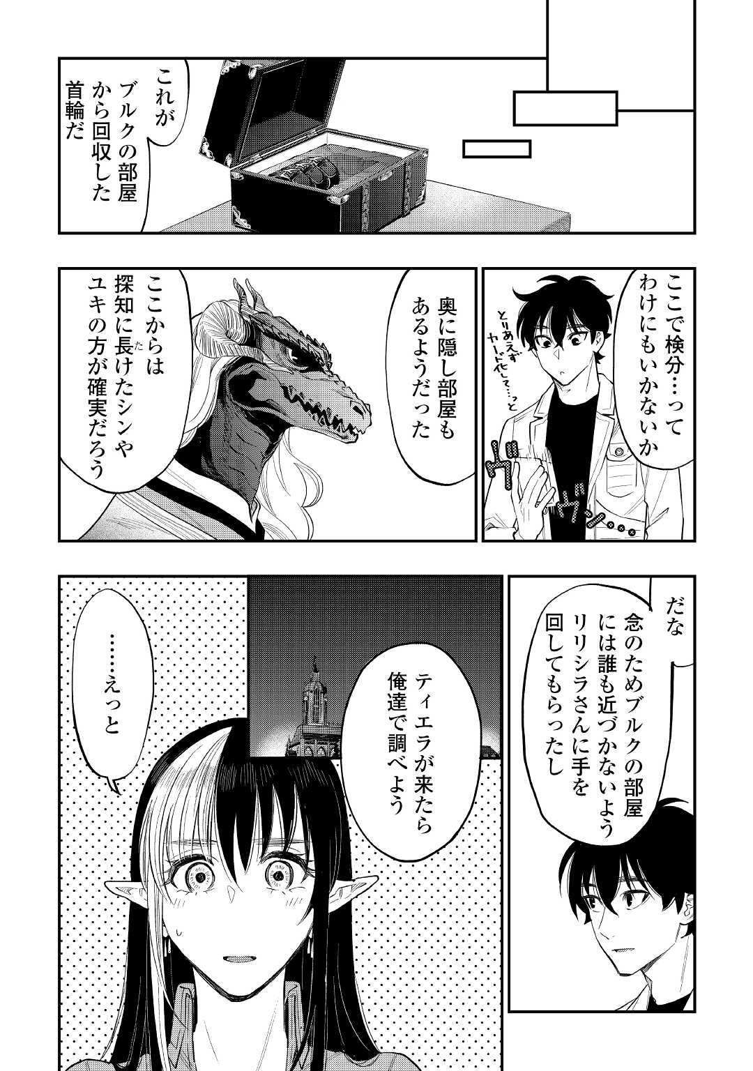 ザ・ニュー・ゲート 第80話 - Page 5