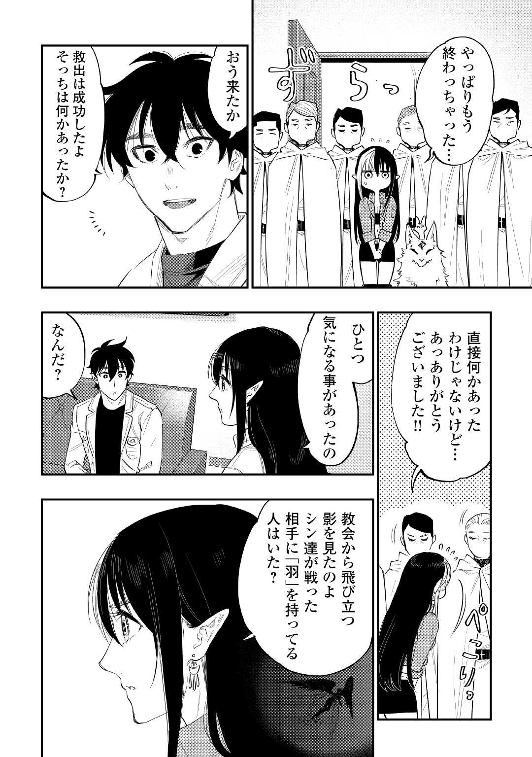 ザ・ニュー・ゲート 第80話 - Page 6