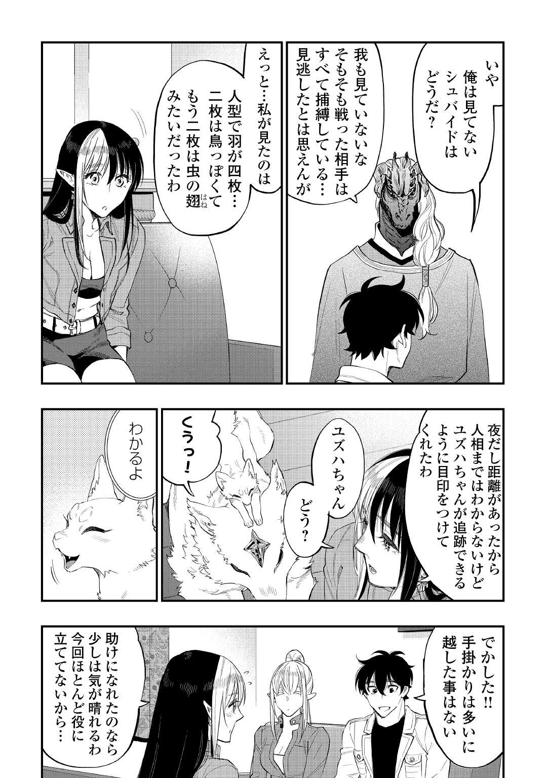 ザ・ニュー・ゲート 第80話 - Page 7