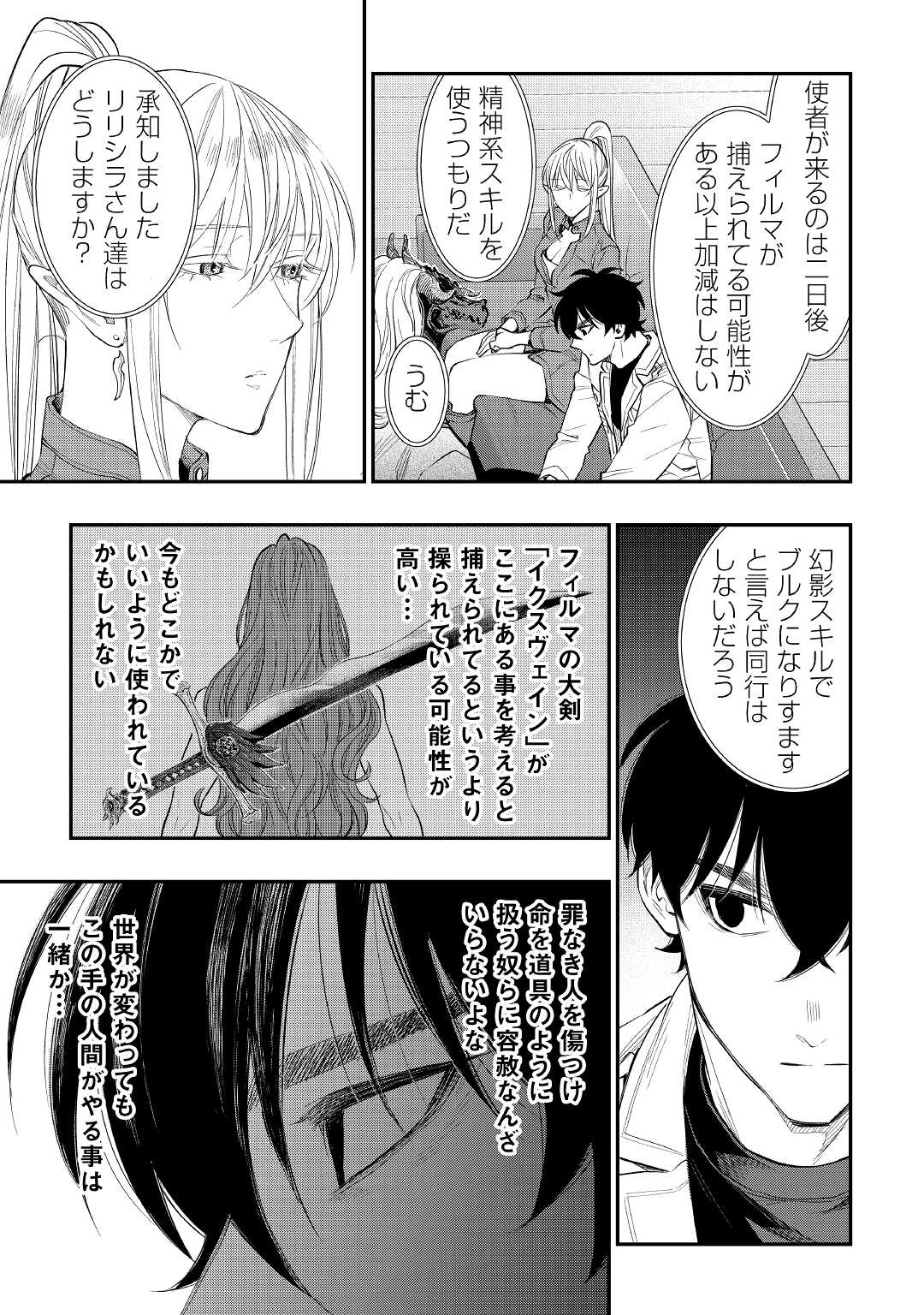 ザ・ニュー・ゲート 第80話 - Page 9